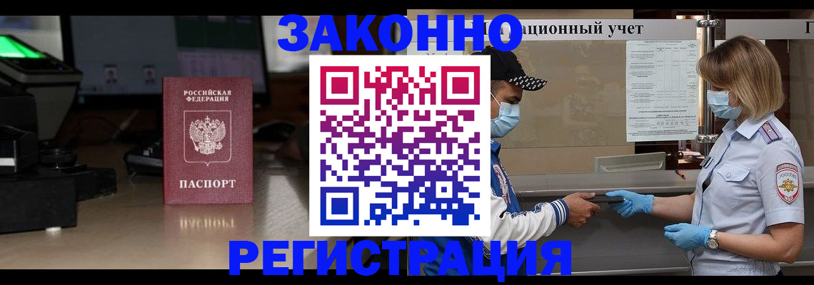 прописка штамп в Пролетарске