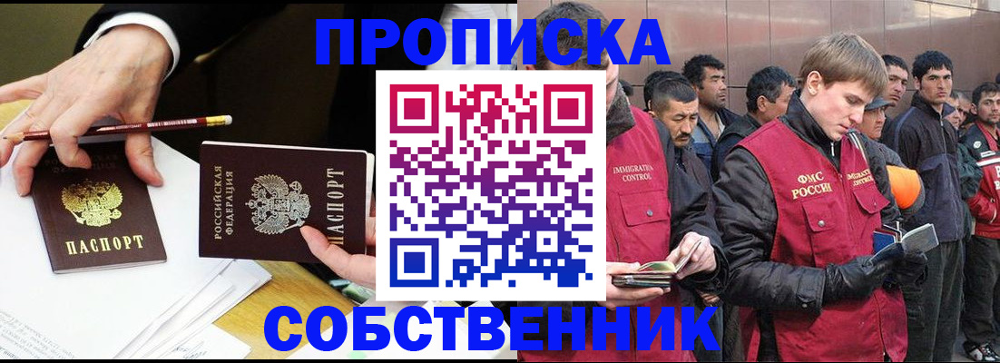 прописка паспорт в Пролетарске