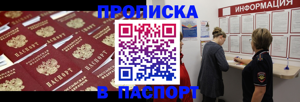 прописка для военкомата в Пролетарске
