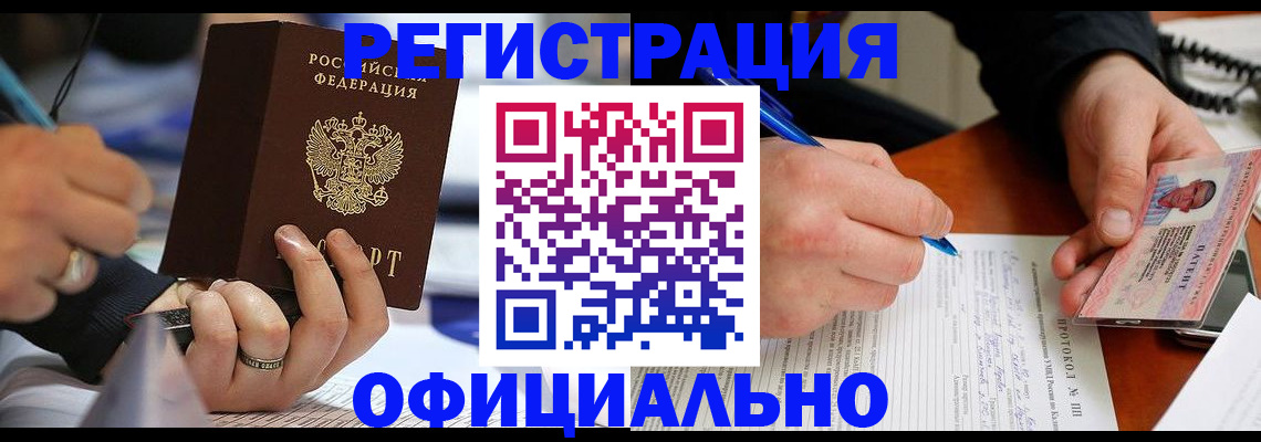 регистрация в Пролетарске